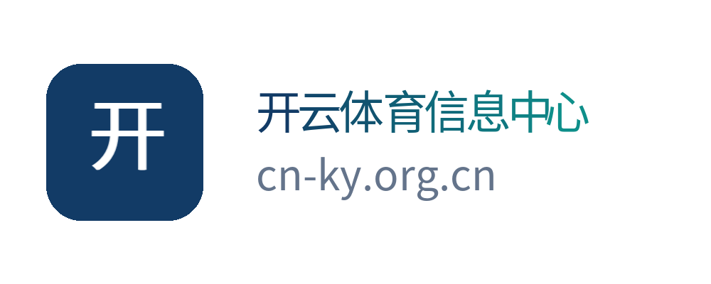 开云体育信息中心